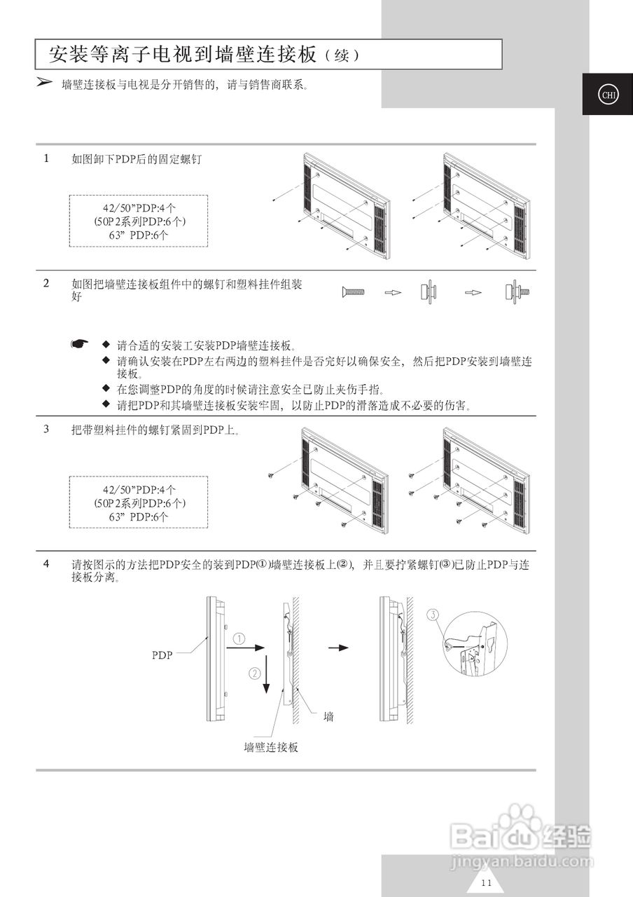 SAMSUNG等离子电视机PS63P3H使用说明书:[2]