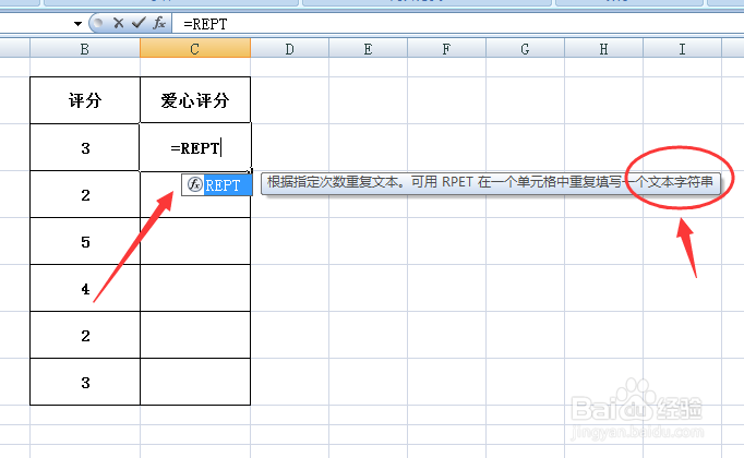 excel分数评分怎么自动生成爱心评分