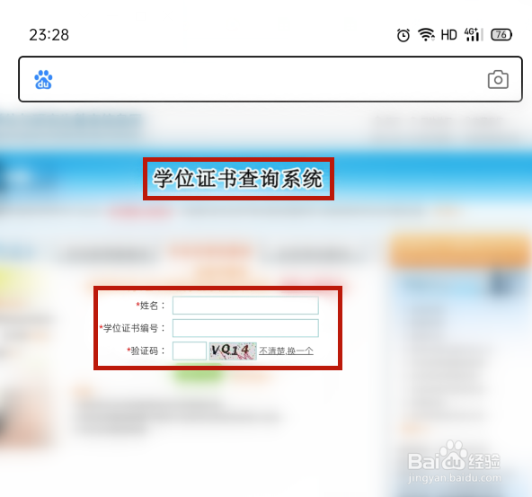 学士学位在哪里查询