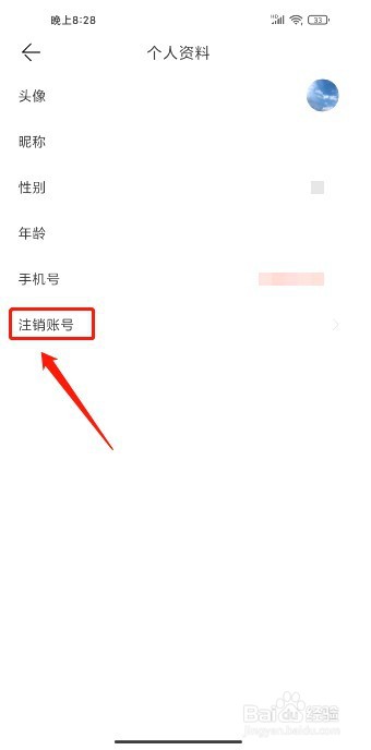 安岳融媒如何注销账号