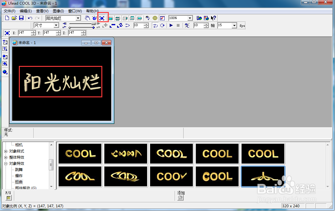 ulead cool 3d中给文字添加放大变色特效
