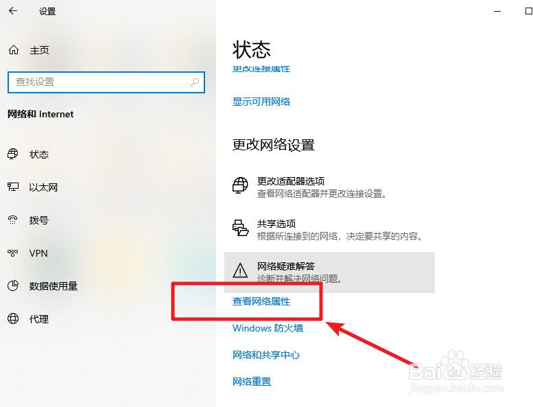 win10怎么查看ip地址