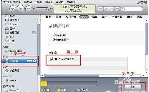 ios6.0.1怎么设置铃声