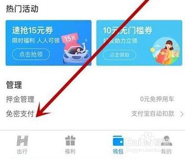 哈罗单车取消自动续费怎么操作