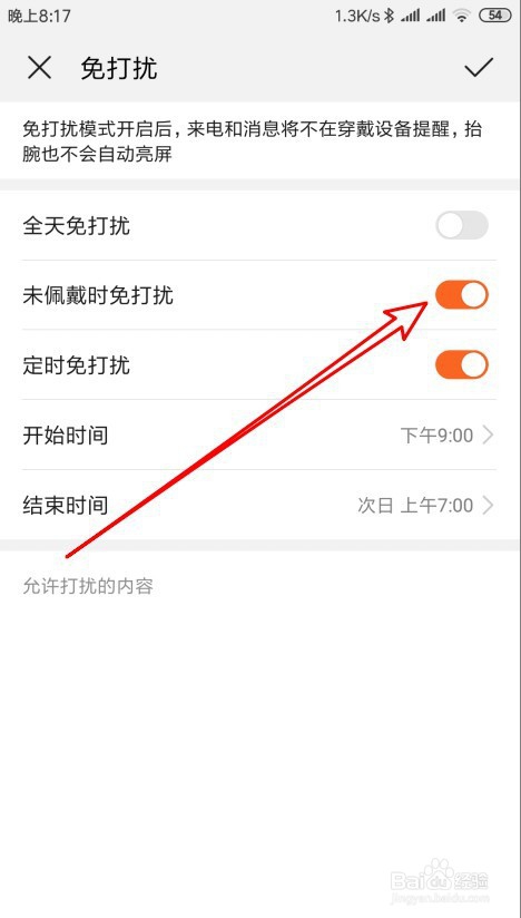 华为荣耀手环5怎么样设置未佩戴时免打扰
