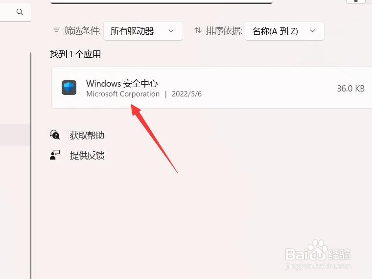 windows11打不开安全中心
