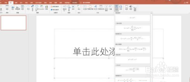 PPT软件如何输入三角恒等式公式