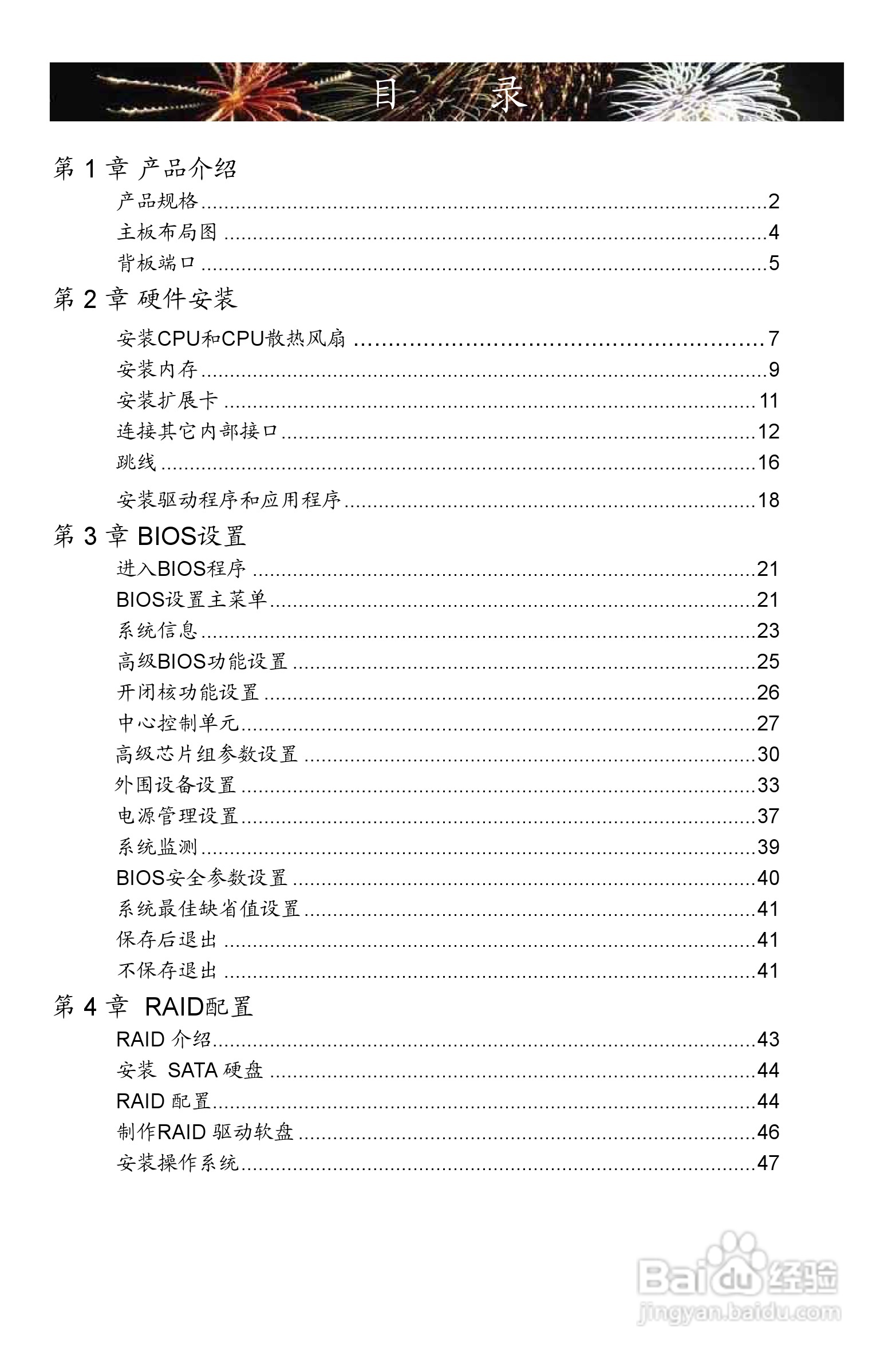 富士康A8D-i（A74GA）型主板说明书:[1]