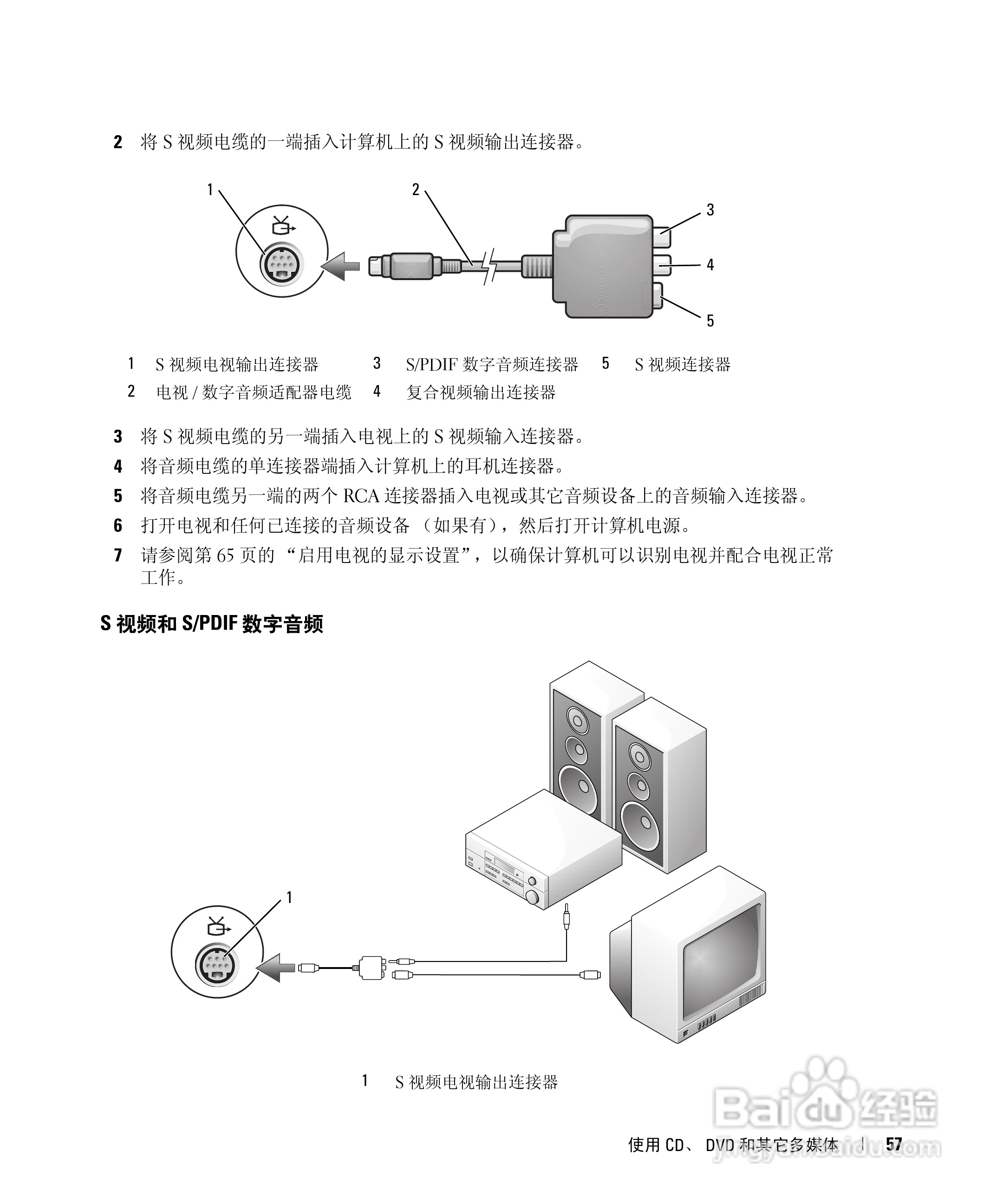 戴尔Inspiron 630m笔记本电脑使用说明书:[6]