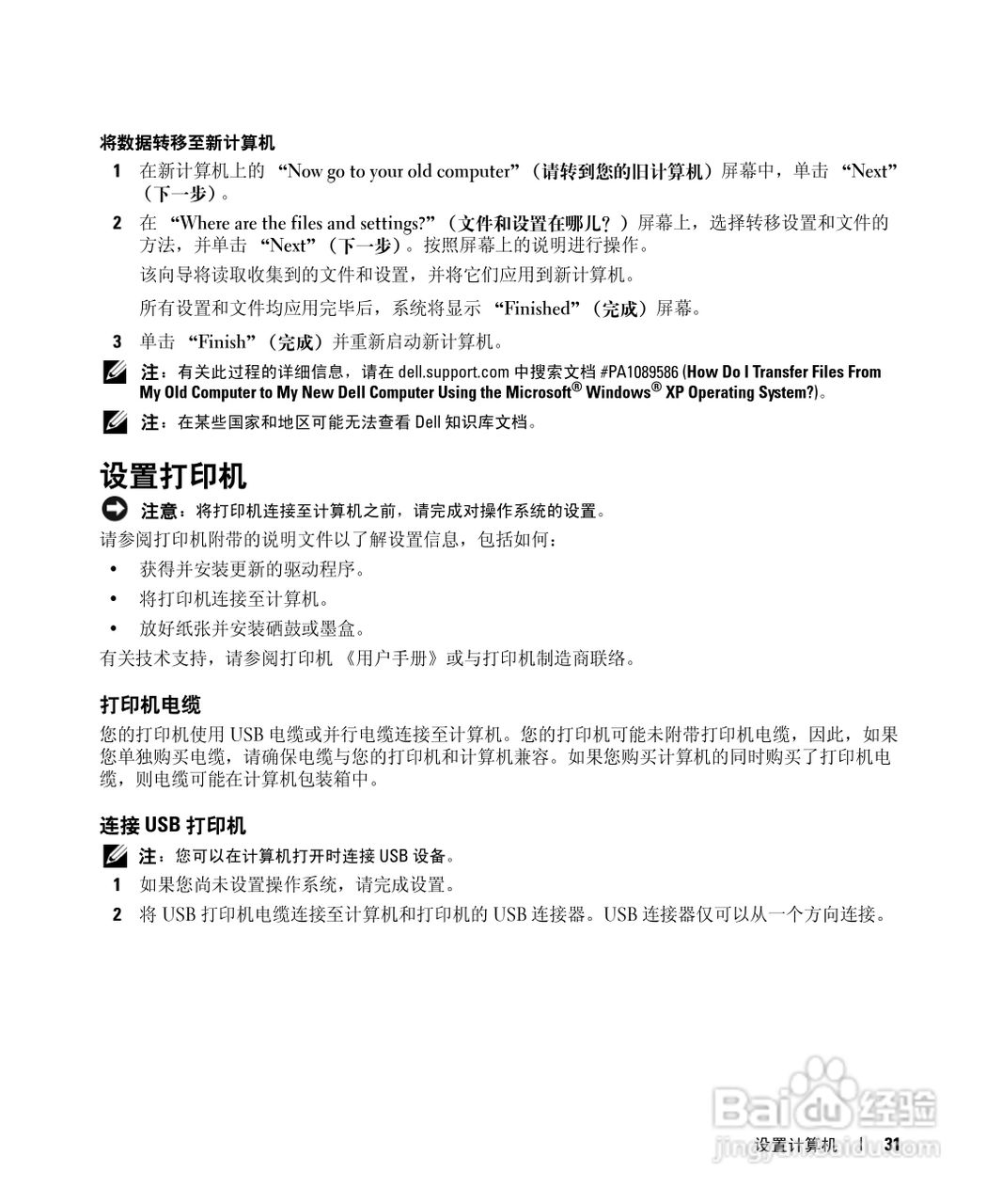 戴尔Inspiron E1505笔记本电脑使用说明书:[4]