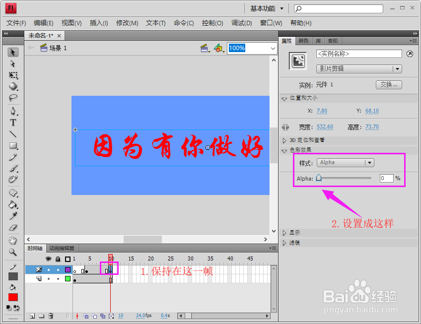 用FlashCS4制作的动画实例--文字幻影效果