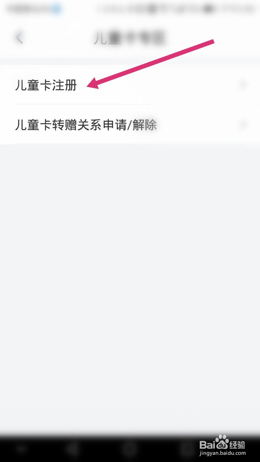 中国国航软件如何进行儿童卡注册