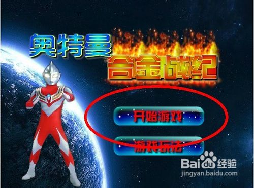 奥特曼合金战纪怎么玩呢?