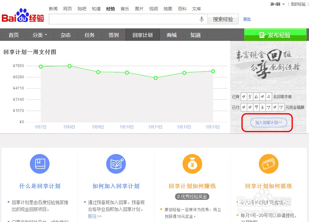 回享作者教你如何加入百度回享计划