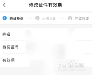 广发银行app怎么更换身份证信息