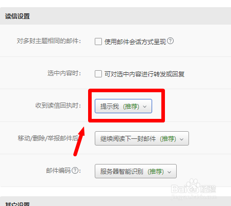 网页163邮箱怎么开启发送收到读信回执功能