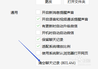 微信电脑版怎样清空聊天记录