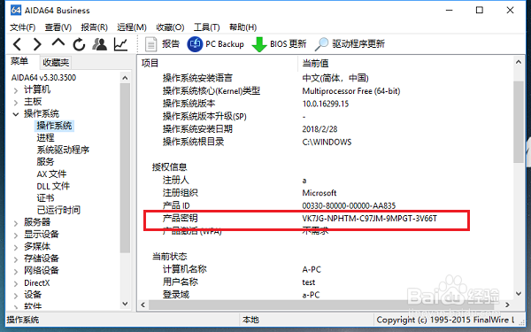 win10怎么查看当前系统的激活码/产品密钥