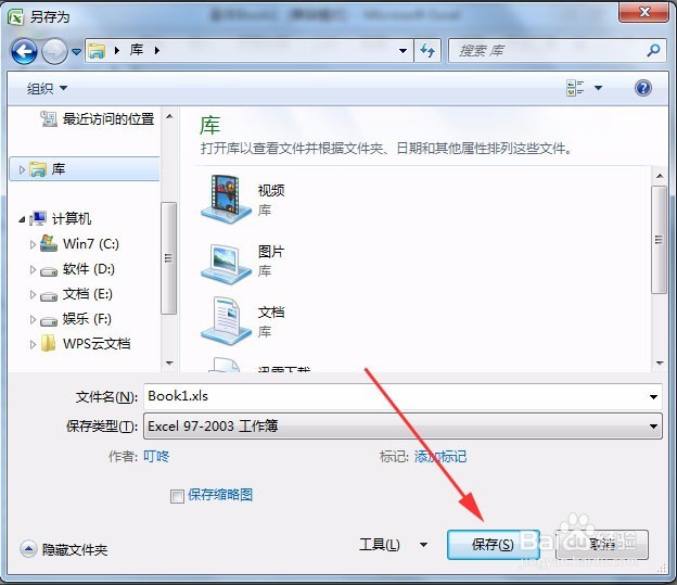 怎样为Excel表格设置打开密码和修改密码