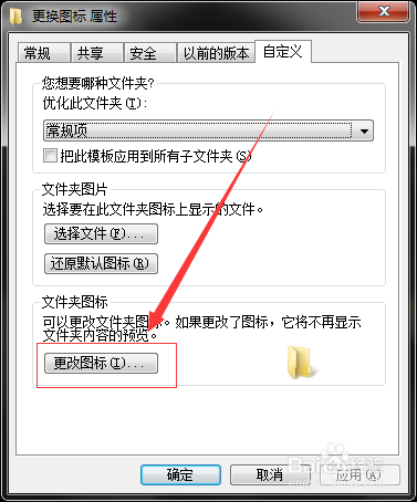 Win7如何更改桌面图标
