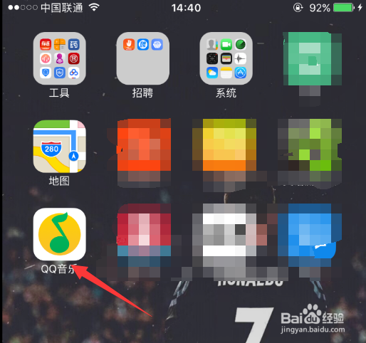 苹果手机QQ音乐怎么打开听歌识曲功能