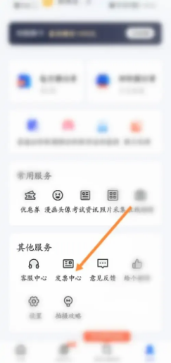 智能证件照怎么开发票