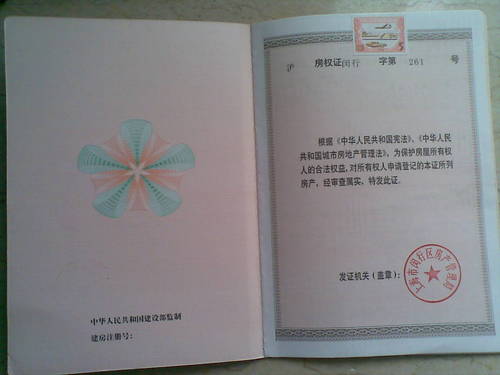怎样辨别产权证真假