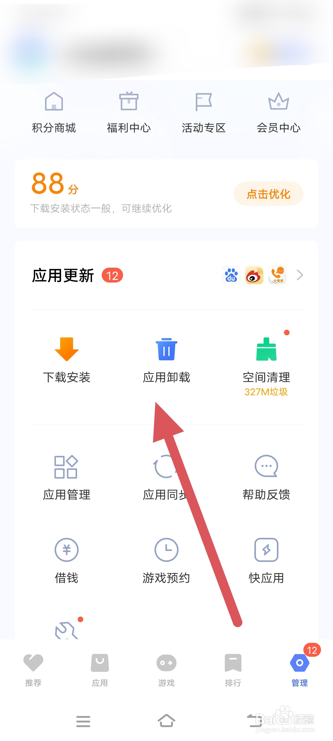 怎么卸载王者荣耀