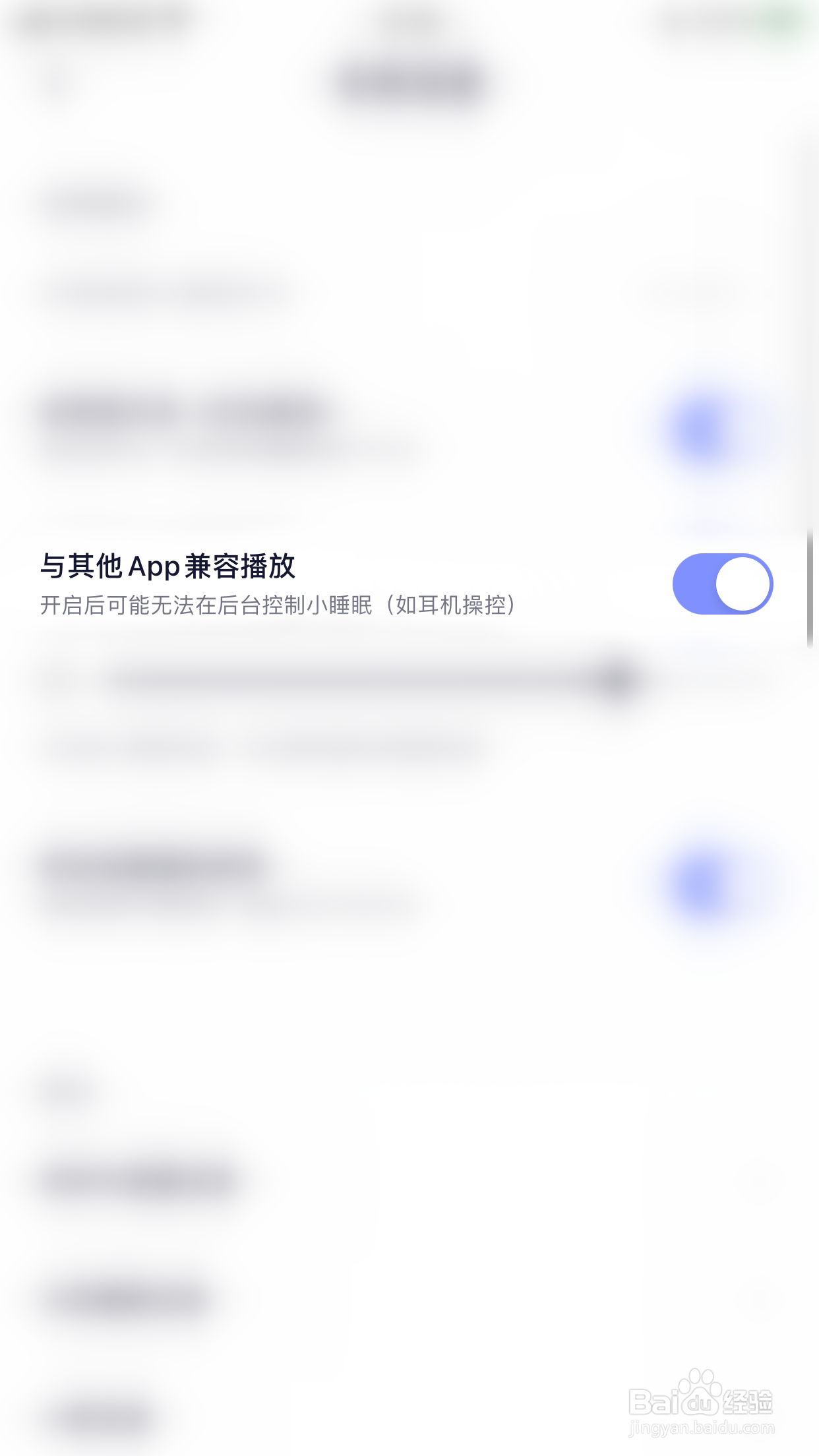 小睡眠怎么停用与其他App兼容播放