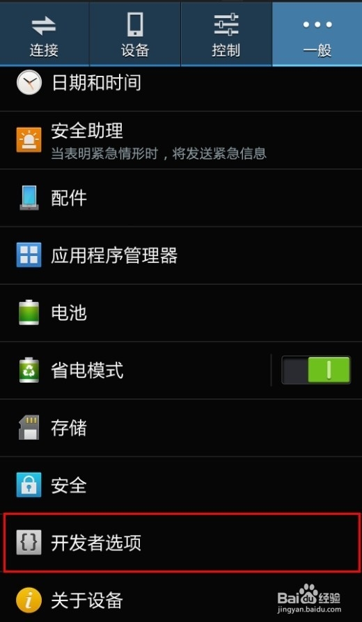 三星note 3怎么连接电脑