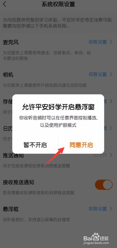平安好学后台播放怎么开启