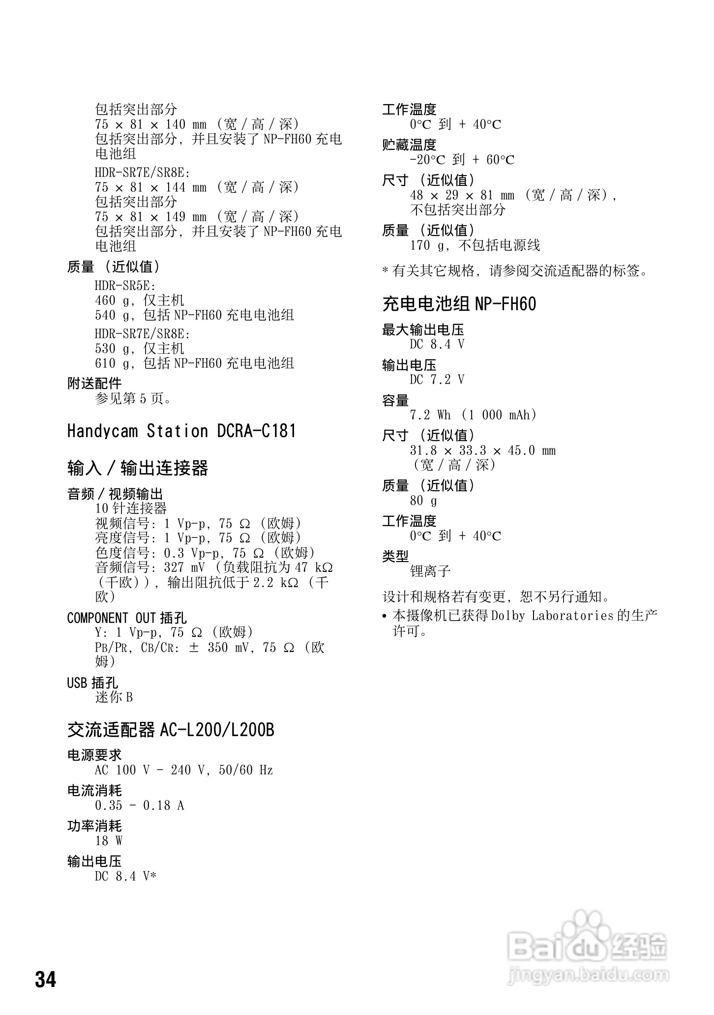 索尼HDR-HR7E数码摄像机使用说明书:[4]