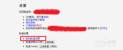 kindle每日投递设置