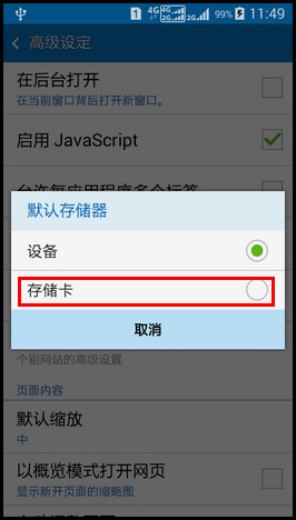 Samsung GALAXY CORE Max通过自带浏览器下载的文件,如何设置默认存储到外置SD卡?(G5109)