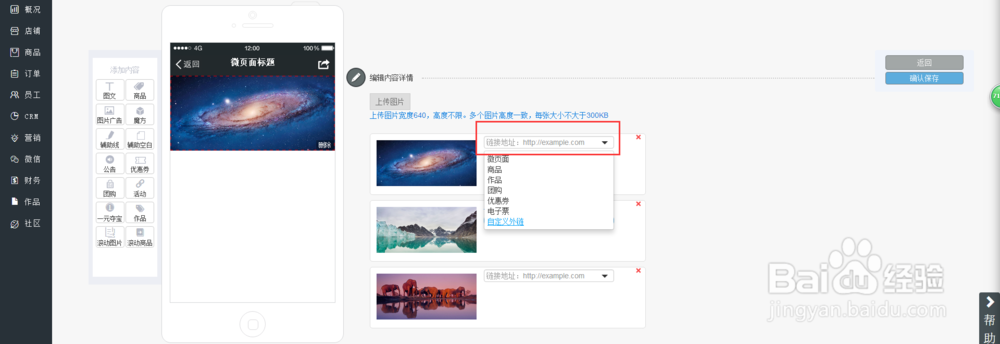 卤蛋商城微页面图文广告操作说明
