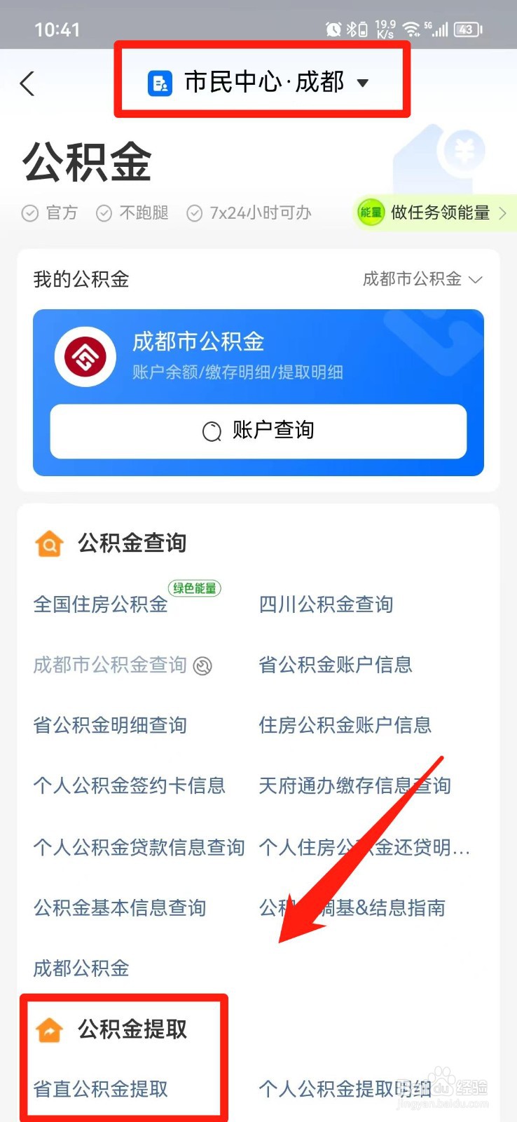 成都公积金如何提取