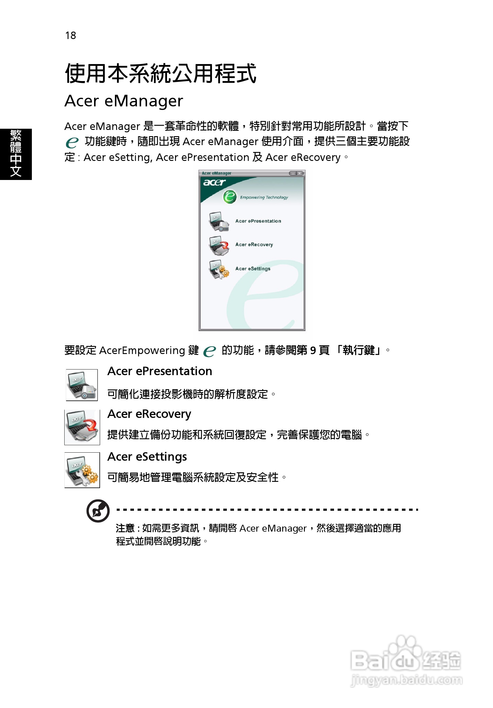 宏碁TravelMate 3500系列笔记本使用说明书:[3]