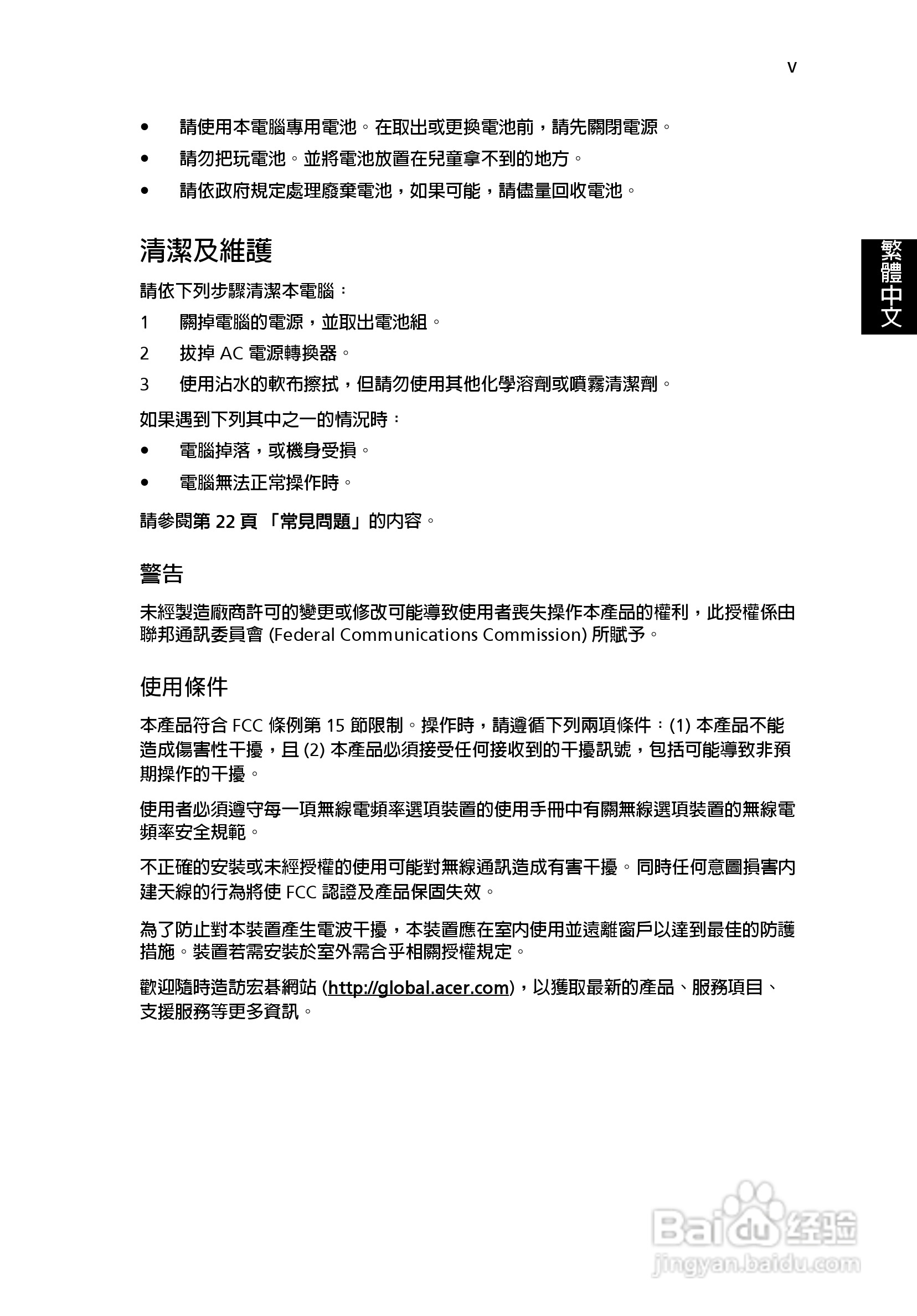 宏碁TravelMate 3500系列笔记本使用说明书:[1]