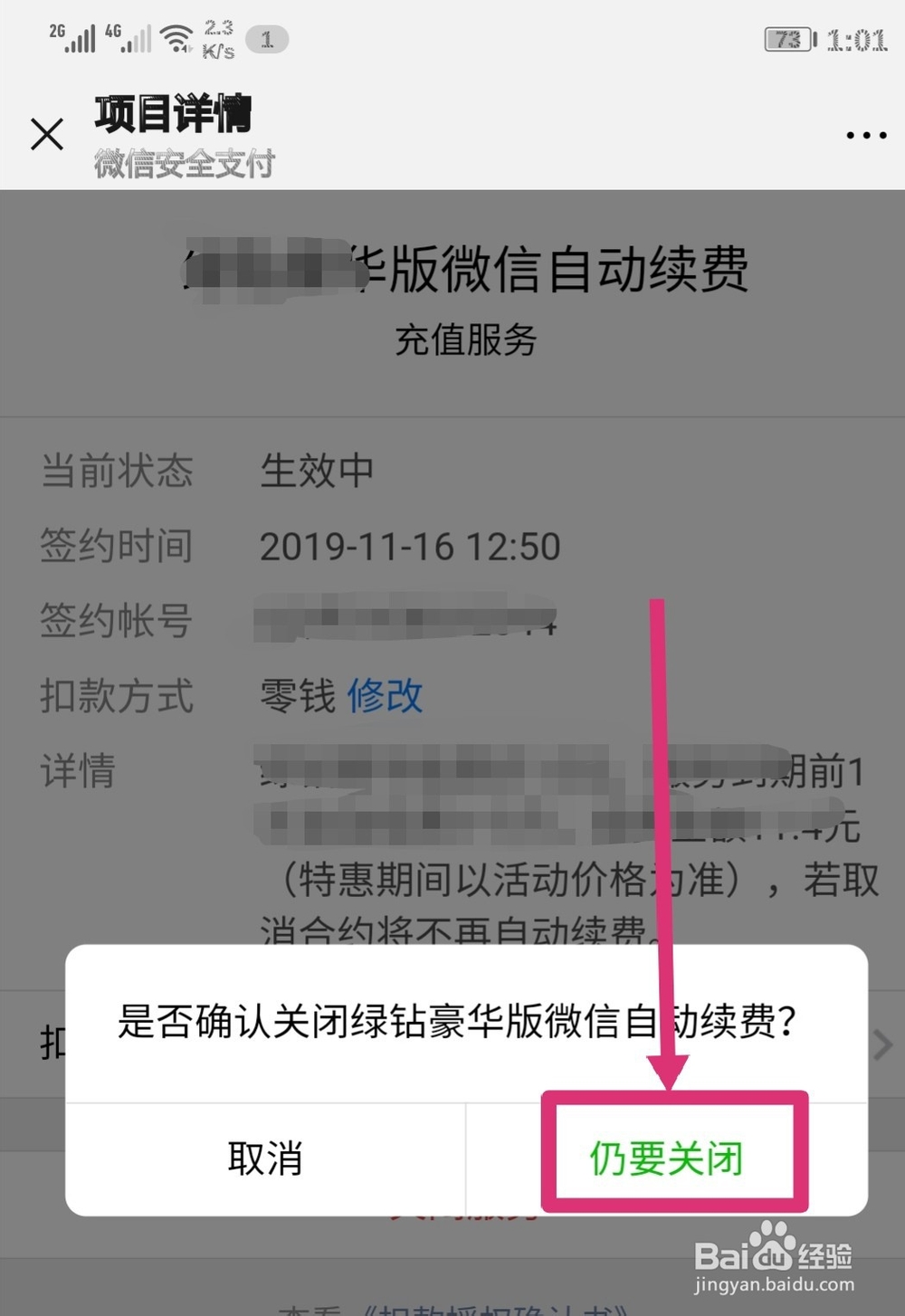 qq音乐怎么关闭自动续费