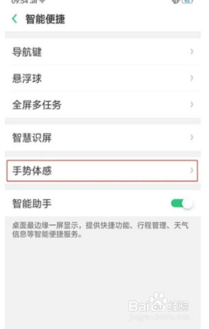Reno Ace如何开启自动切换免提