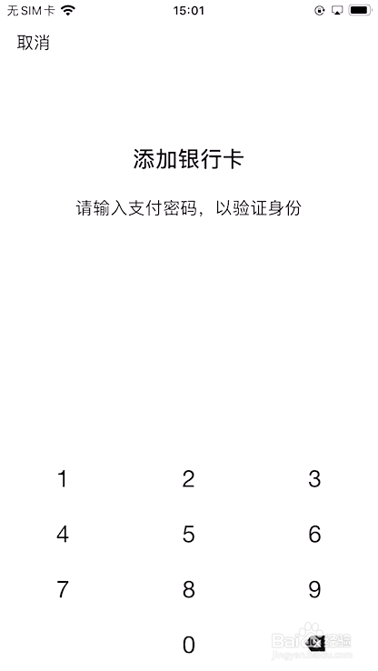 微信如何绑定银行卡