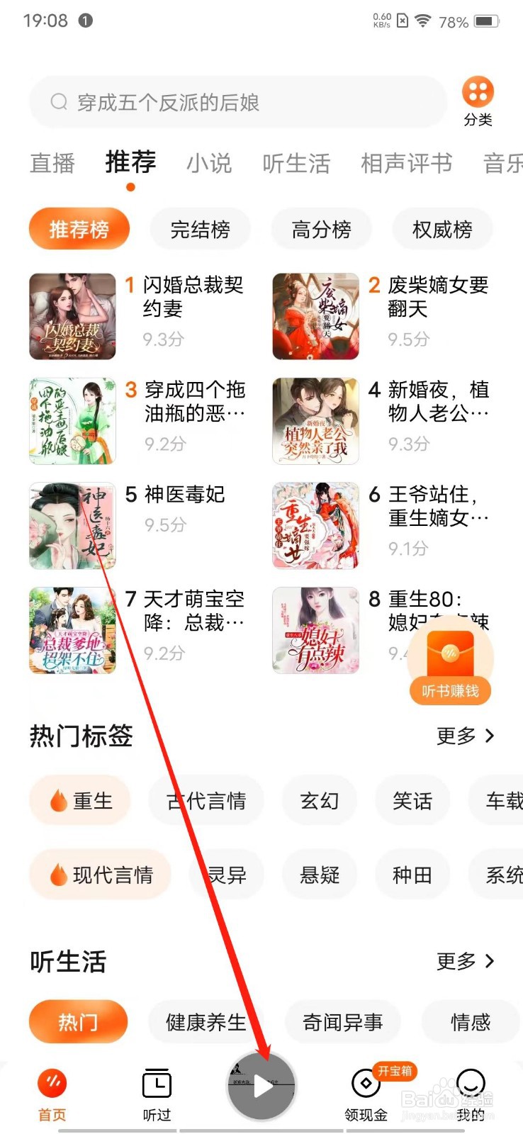 番茄畅听app如何下载音频？