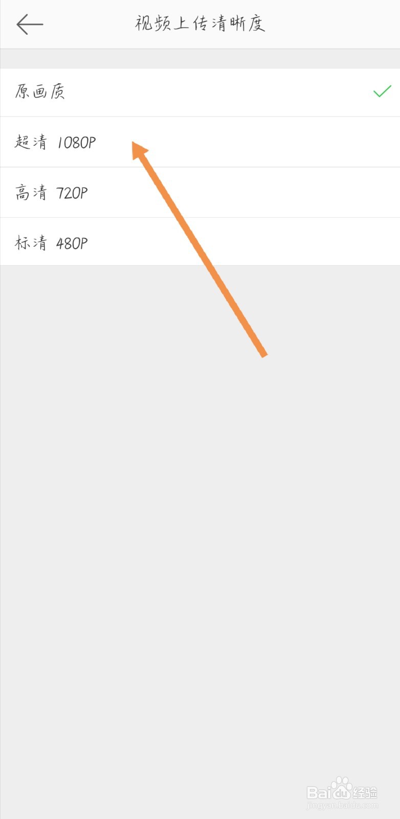 微博如何设置视频上传的清晰度为高清