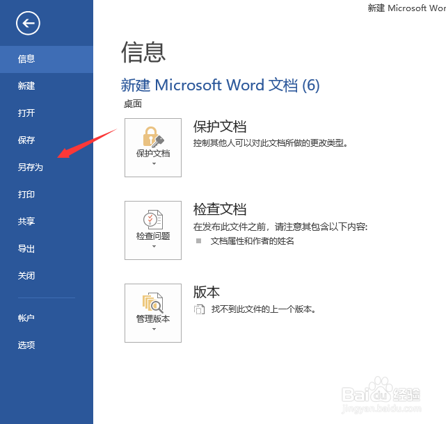 win10如何把word文件转换为pdf文件