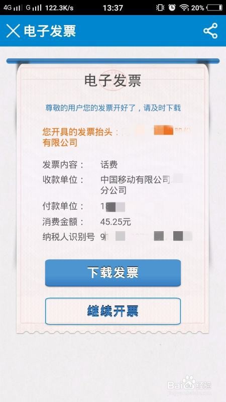 手机软件6 具体步骤总结如下: 1,打开中国移动app,在首页找到电子发票