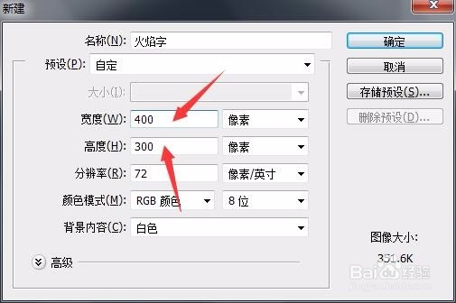 怎样用PS制作火焰字