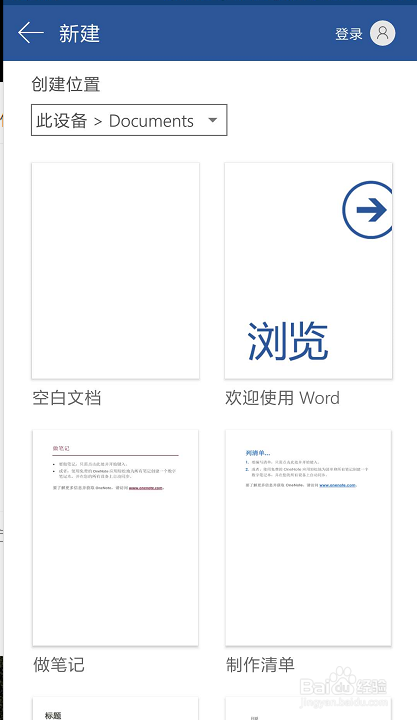 手机Word的简单使用方法；