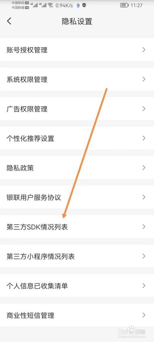 云闪付怎样查看第三方SDK情况列表