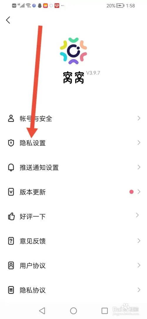 怎么使用窝窝开启允许他人与我聊天