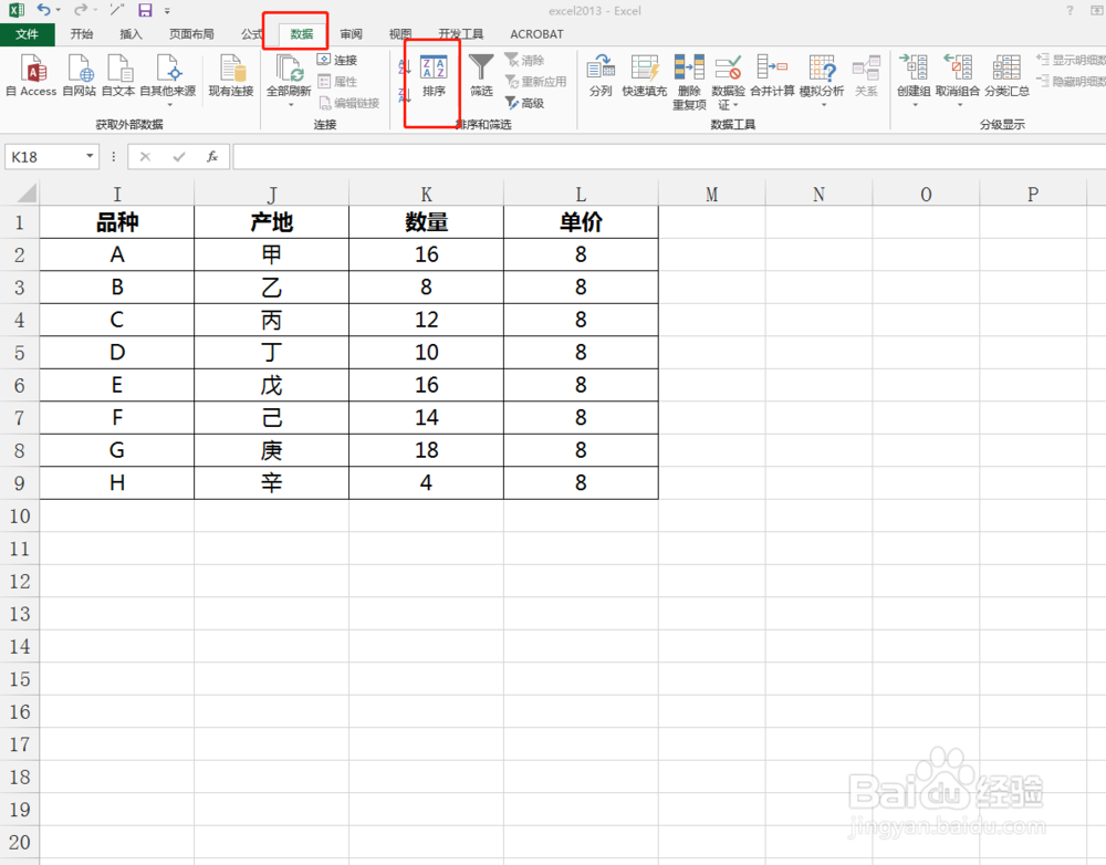 excel2013中如何设置按行排序